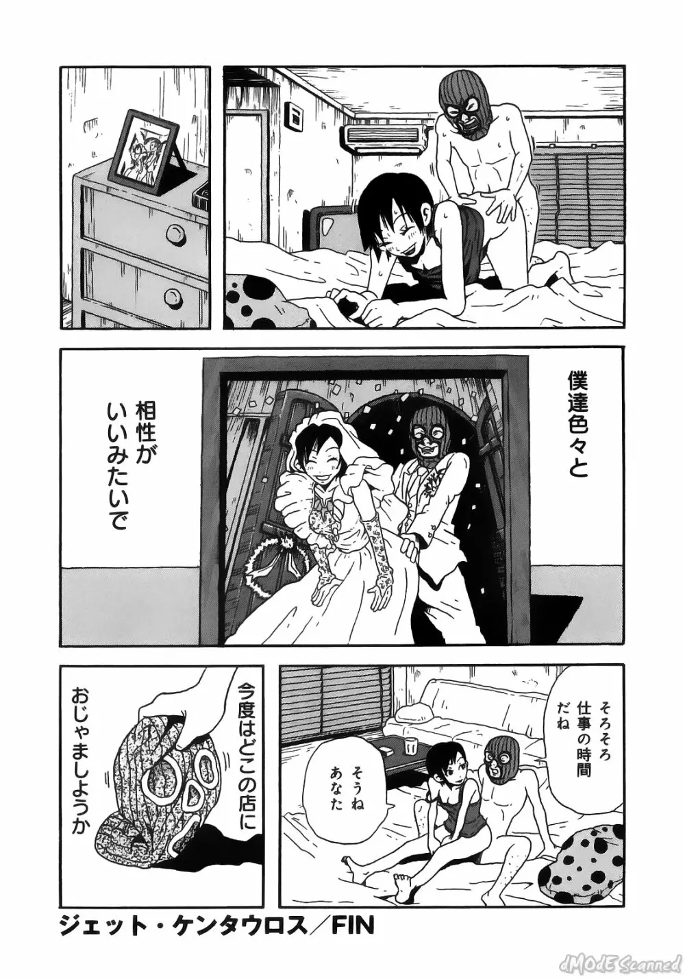 ジョン・K・ペー太の世界 Page.71