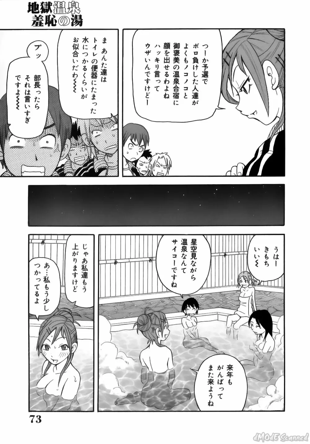 ジョン・K・ペー太の世界 Page.75