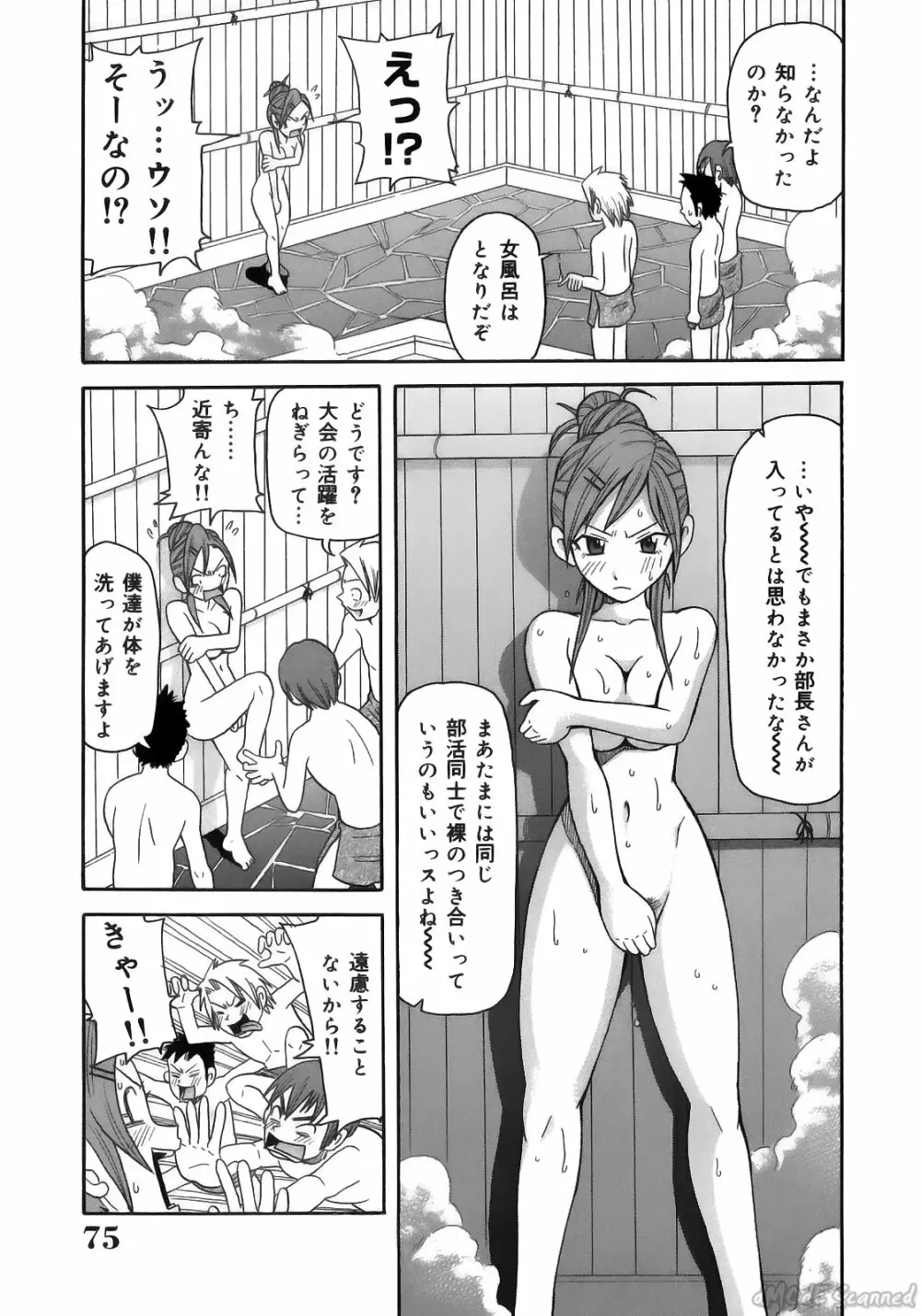 ジョン・K・ペー太の世界 Page.77