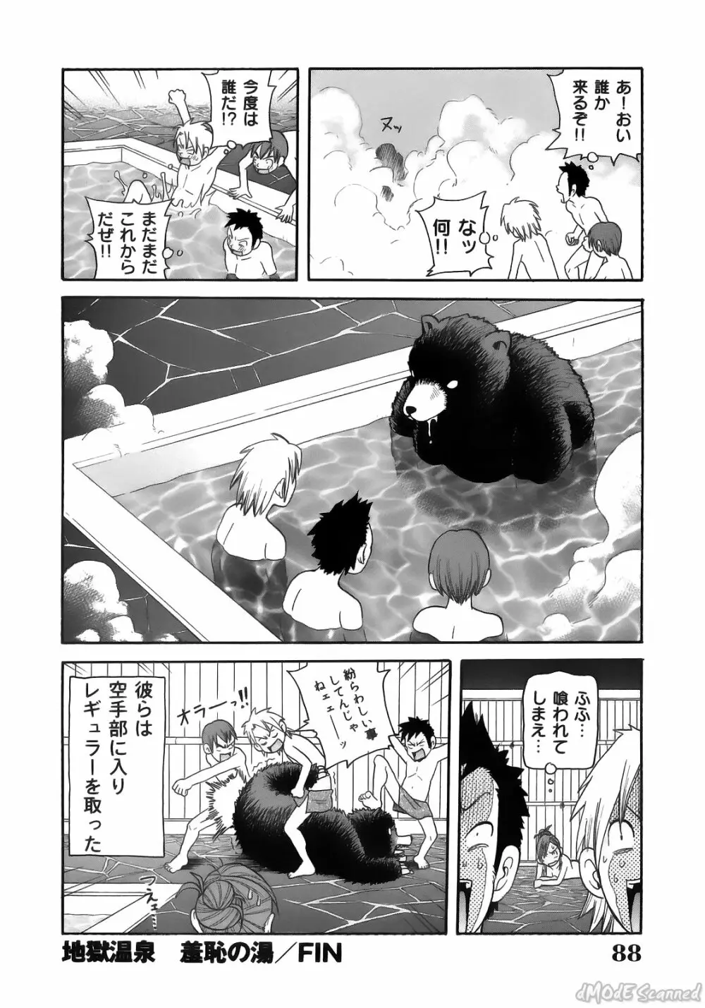 ジョン・K・ペー太の世界 Page.90