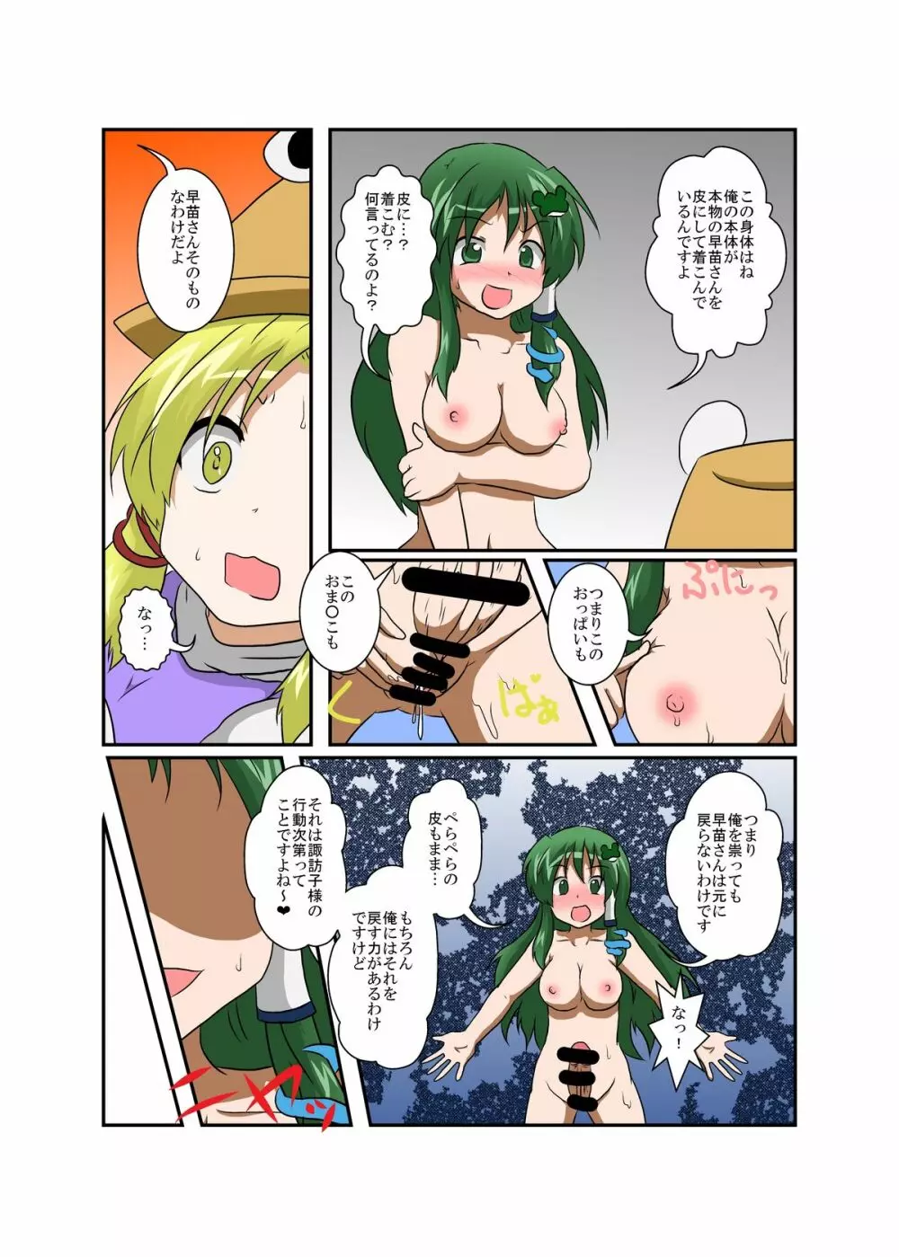 東方TS物語~諏訪子編~ Page.10