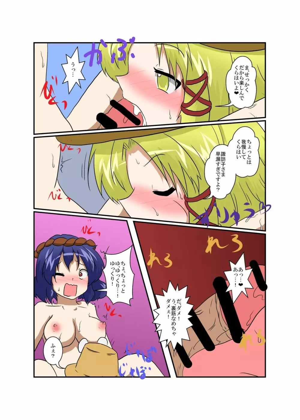 東方TS物語~諏訪子編~ Page.12
