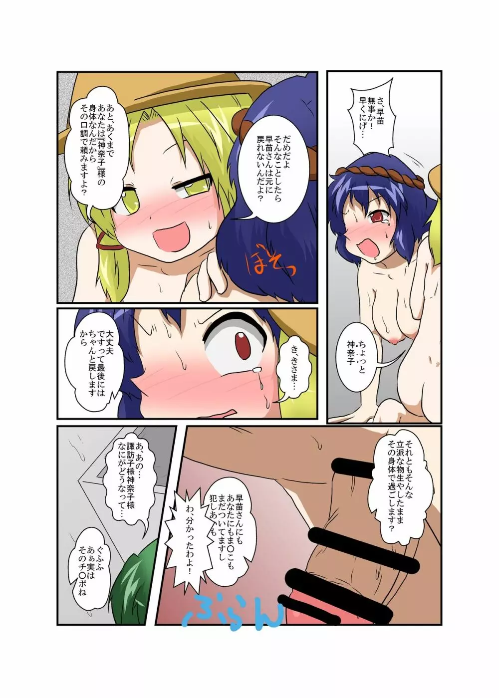 東方TS物語~諏訪子編~ Page.17