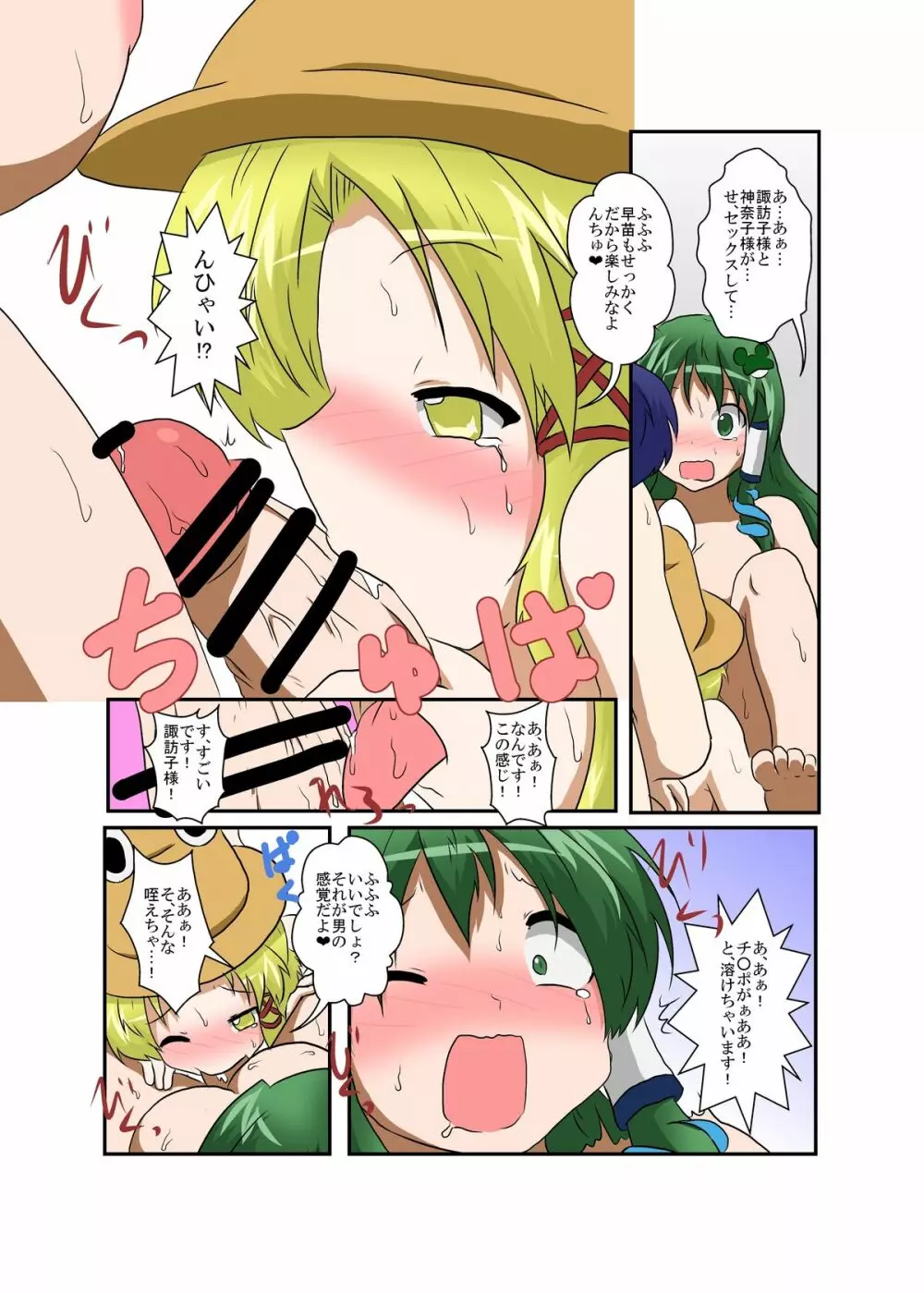 東方TS物語~諏訪子編~ Page.21