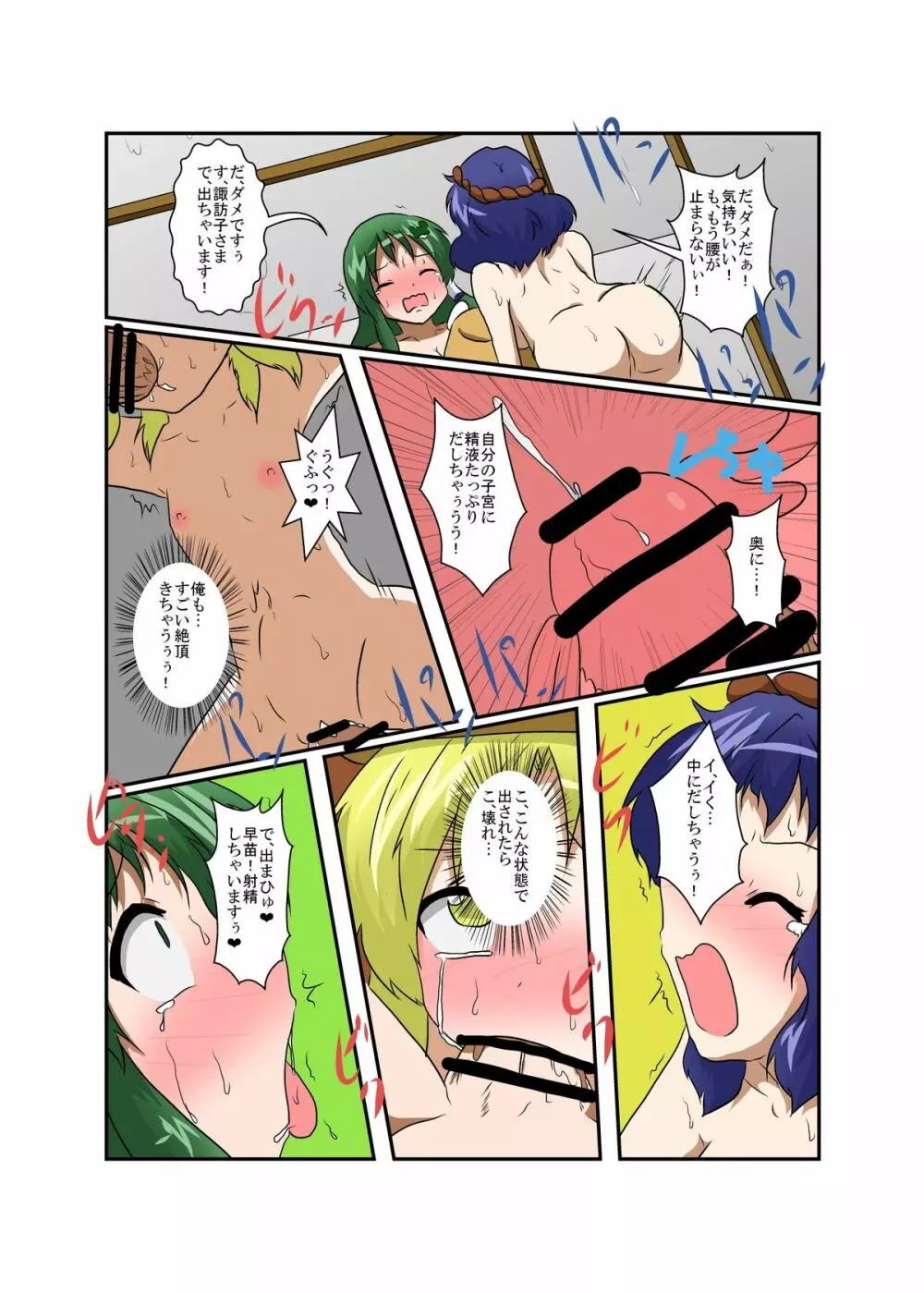 東方TS物語~諏訪子編~ Page.23