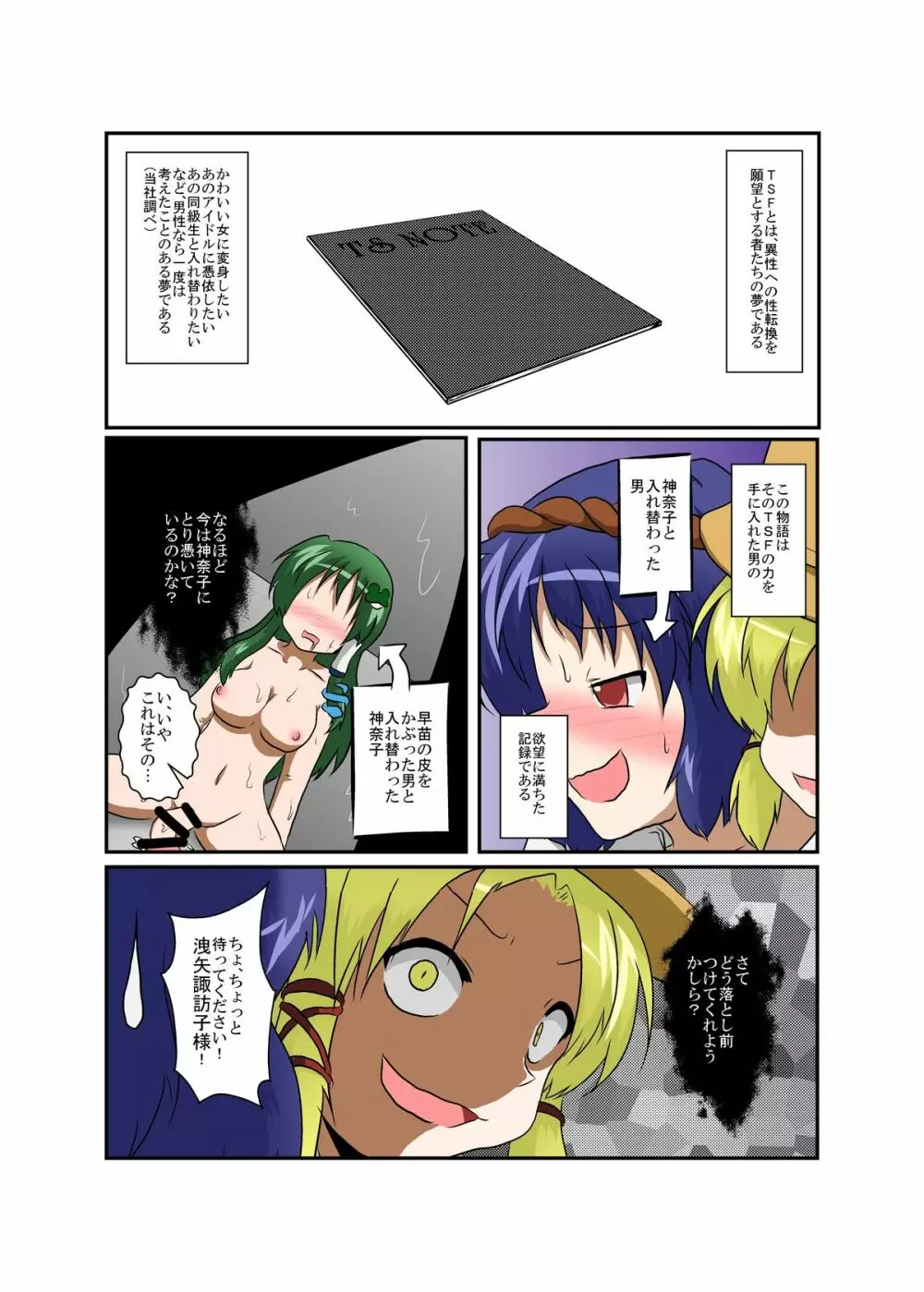 東方TS物語~諏訪子編~ Page.4