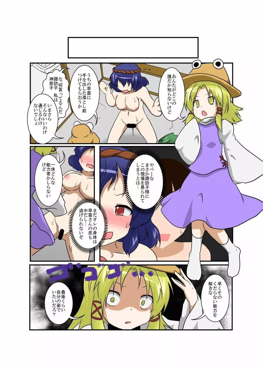 東方TS物語~諏訪子編~ Page.7