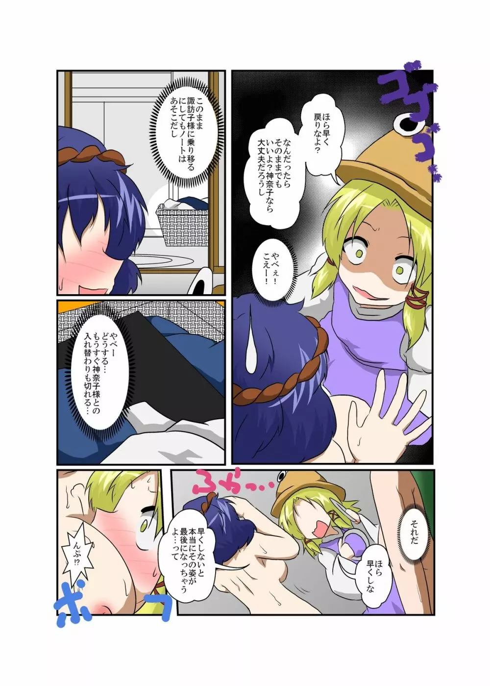 東方TS物語~諏訪子編~ Page.8