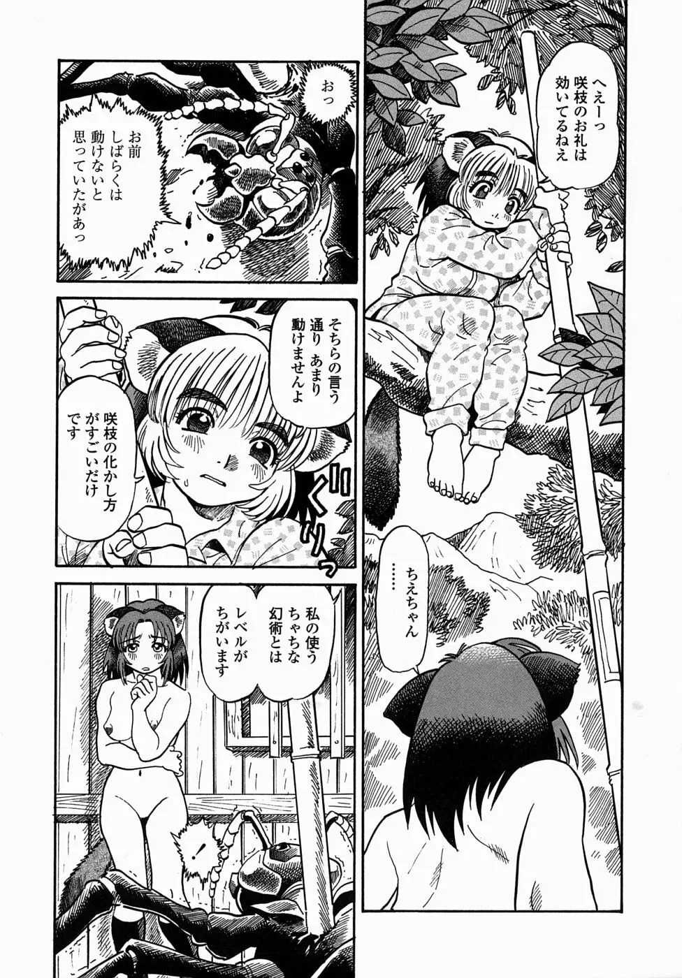 コス☆プレイガール岩川さん タヌプリちゃん 2 Page.39