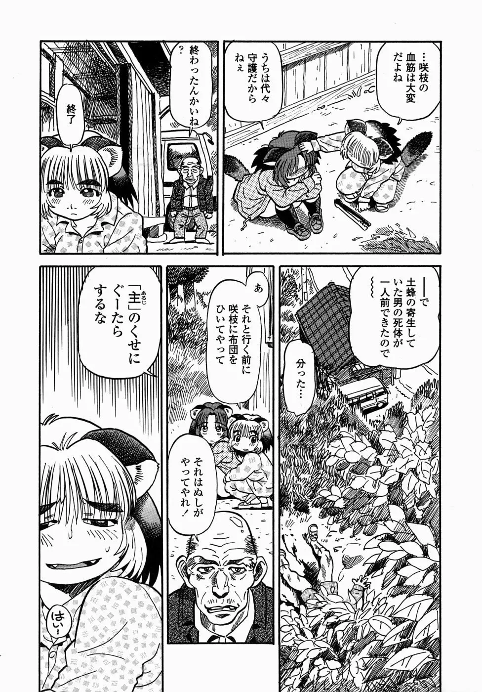 コス☆プレイガール岩川さん タヌプリちゃん 2 Page.43