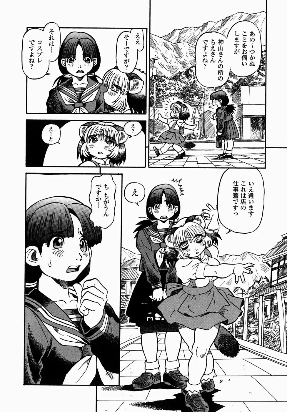 コス☆プレイガール岩川さん タヌプリちゃん 2 Page.46