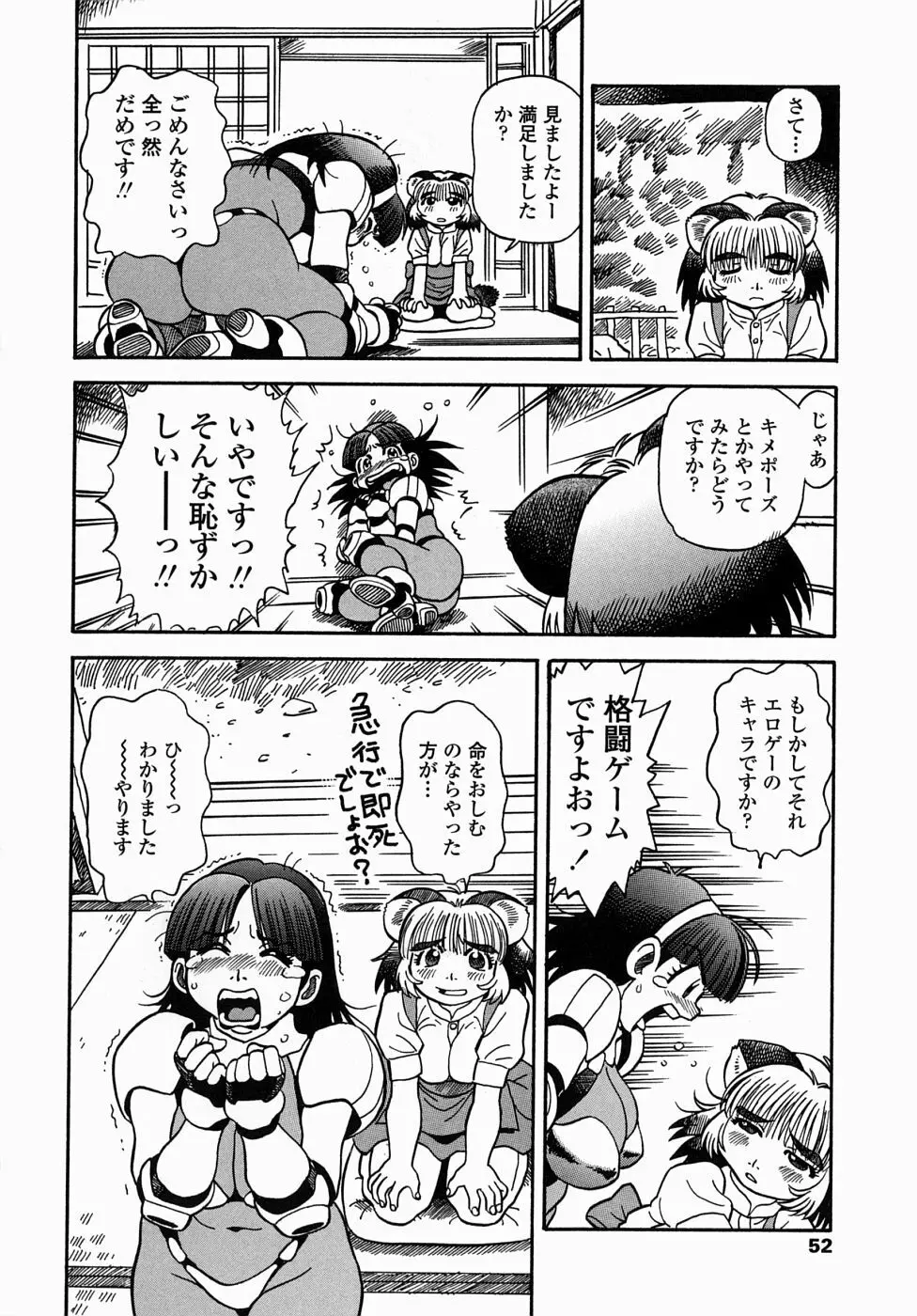 コス☆プレイガール岩川さん タヌプリちゃん 2 Page.54