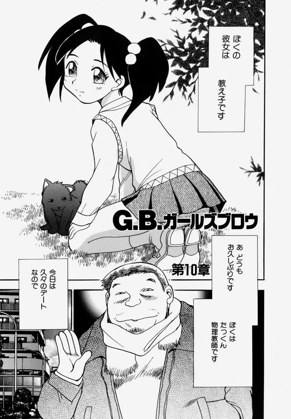 G．B．ガールズブロウ vol.1 Page.175