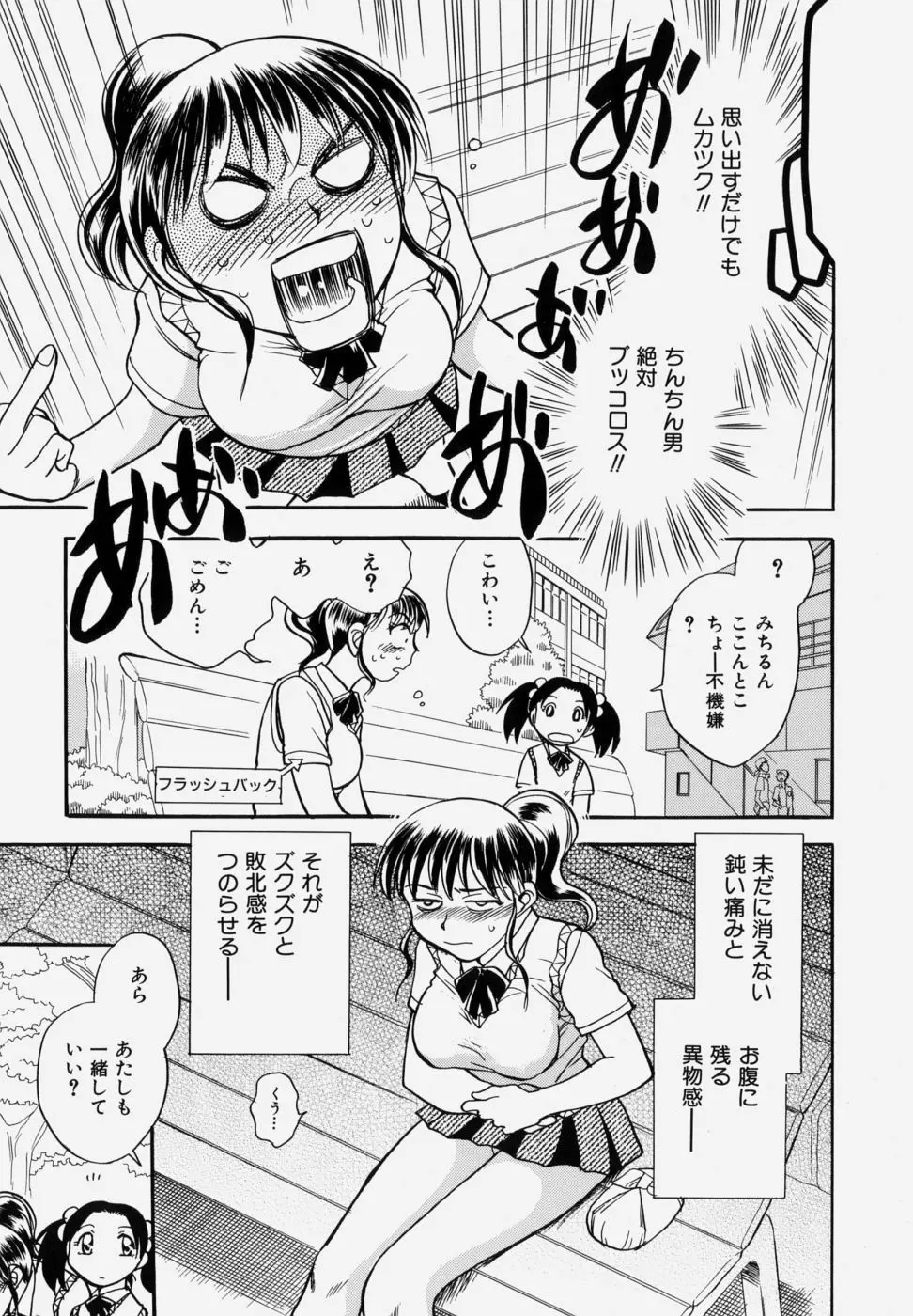 G．B．ガールズブロウ vol.1 Page.61