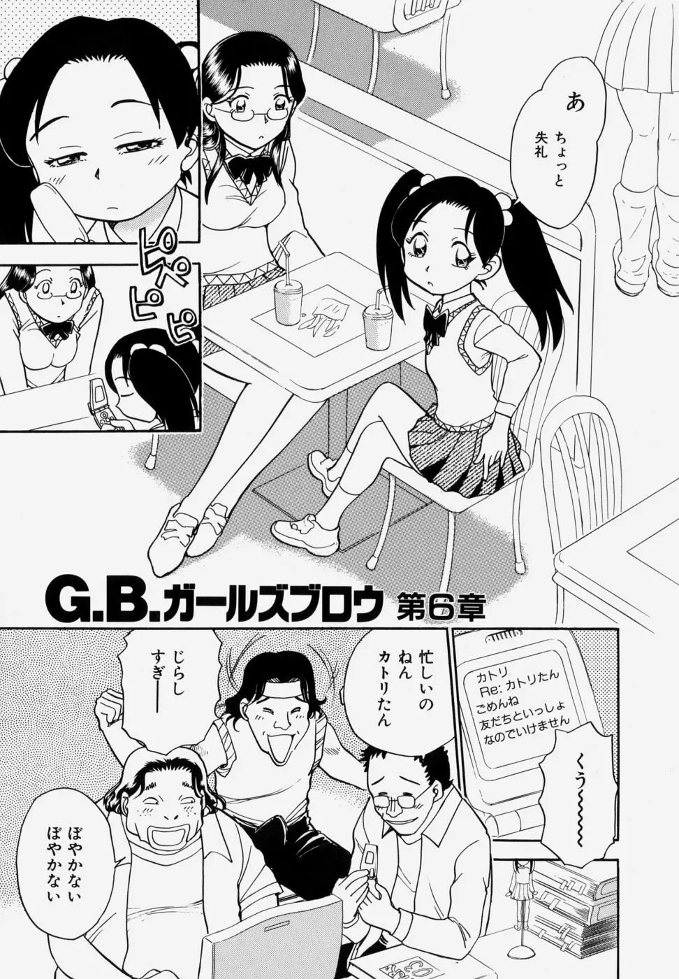 G．B．ガールズブロウ vol.1 Page.97