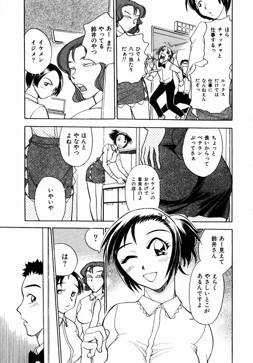 いらっしゃいませ♥ Page.10