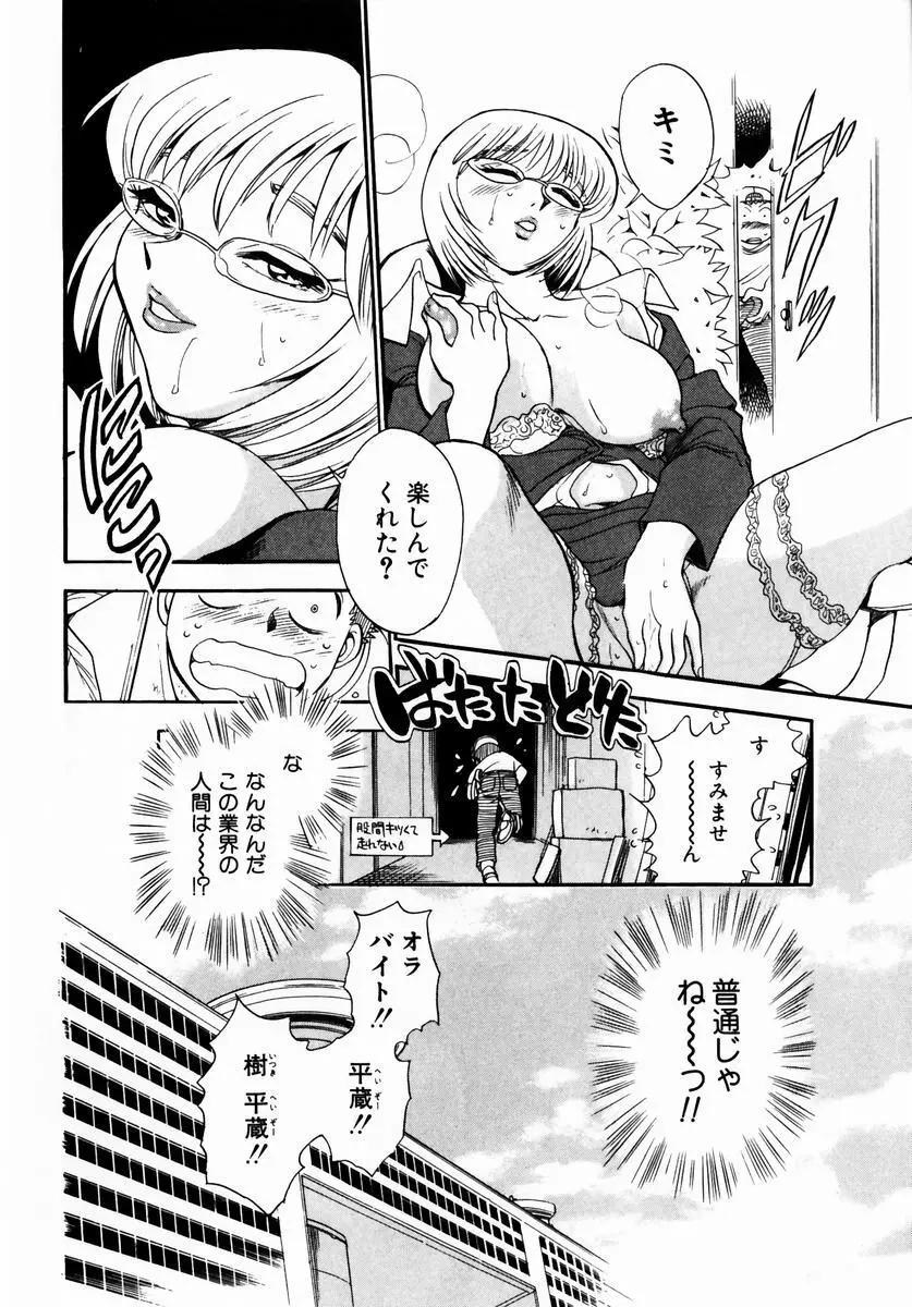 いらっしゃいませ♥ Page.103