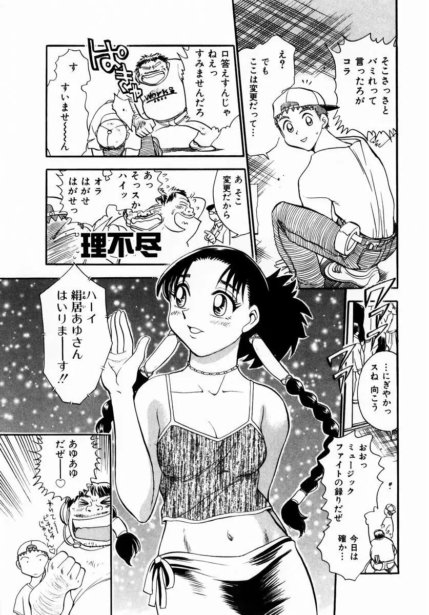 いらっしゃいませ♥ Page.104