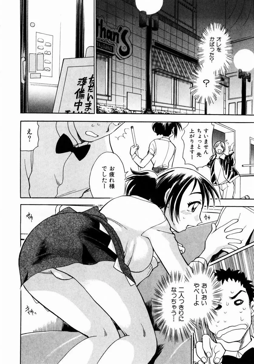 いらっしゃいませ♥ Page.11