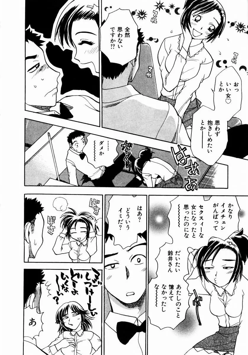 いらっしゃいませ♥ Page.13