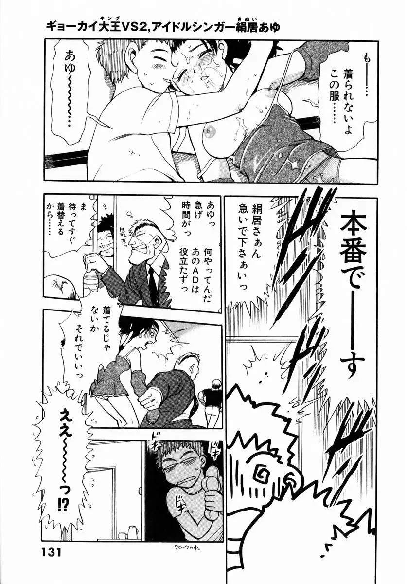 いらっしゃいませ♥ Page.134