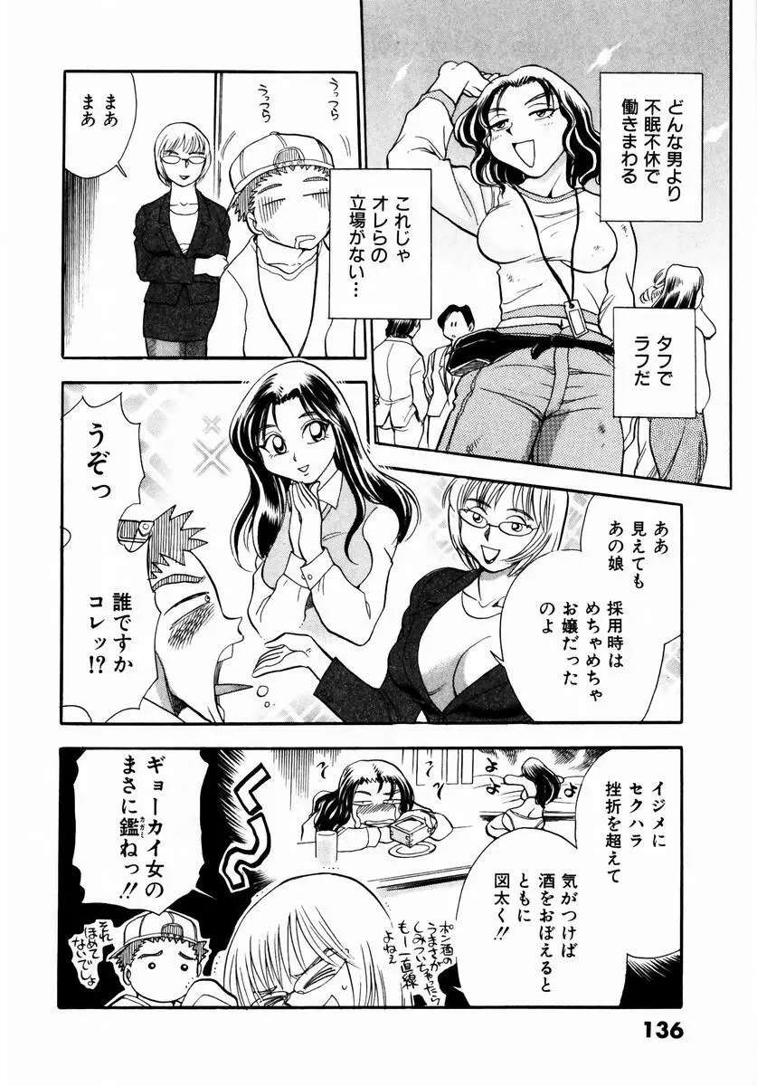 いらっしゃいませ♥ Page.139