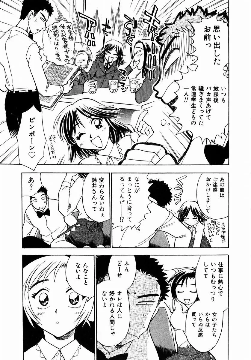 いらっしゃいませ♥ Page.14