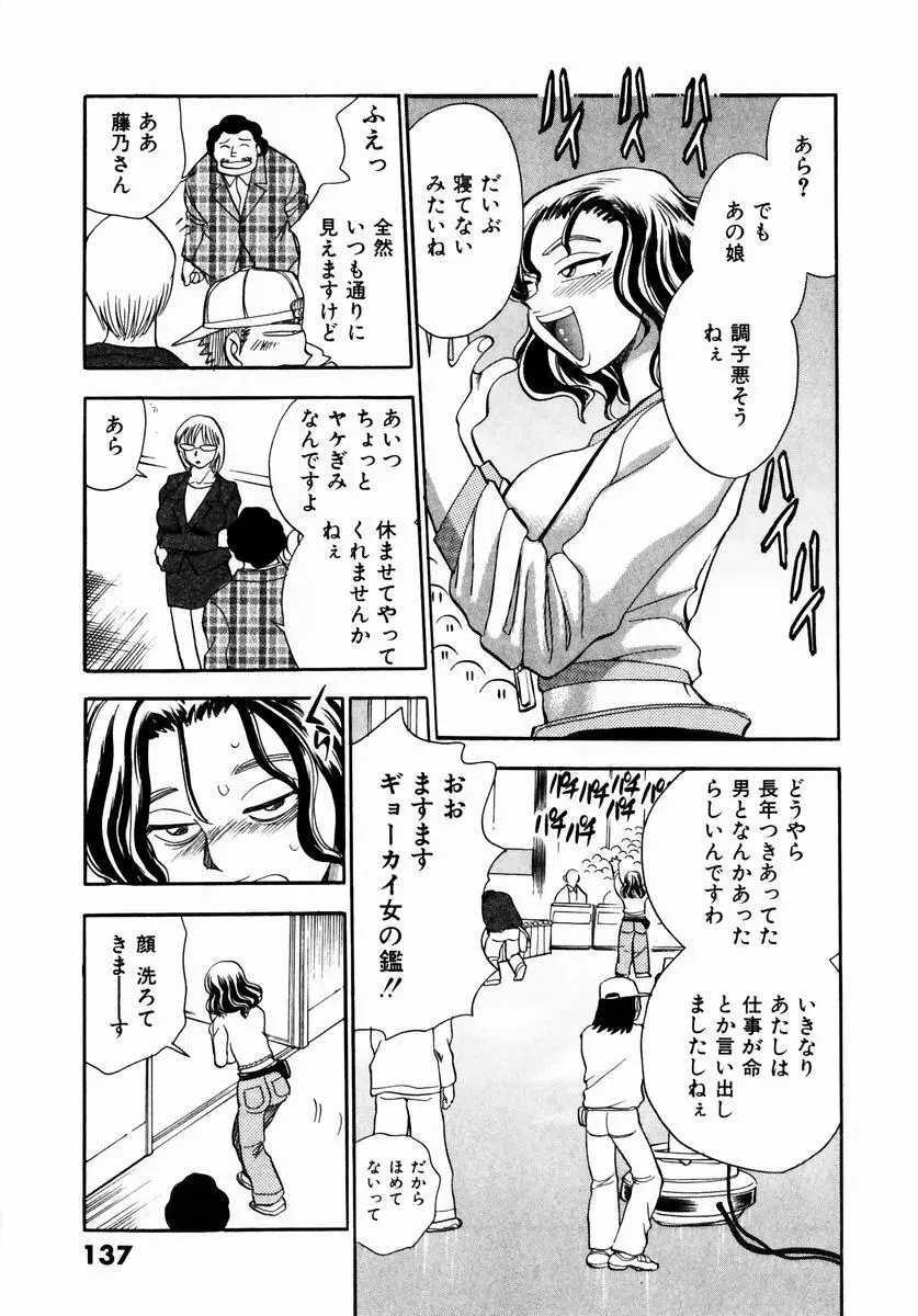 いらっしゃいませ♥ Page.140