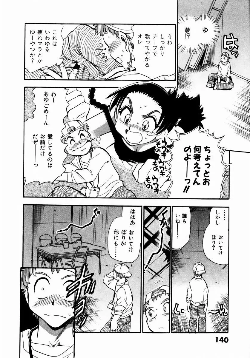 いらっしゃいませ♥ Page.143