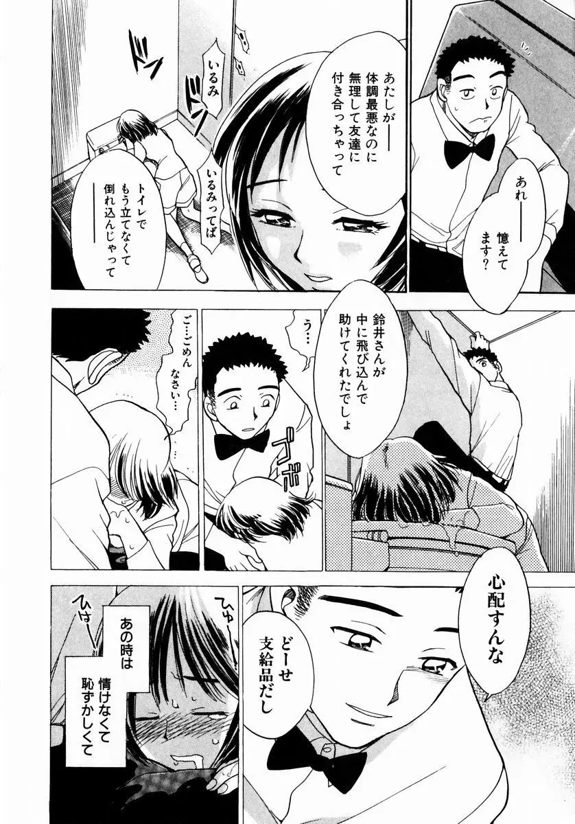 いらっしゃいませ♥ Page.15