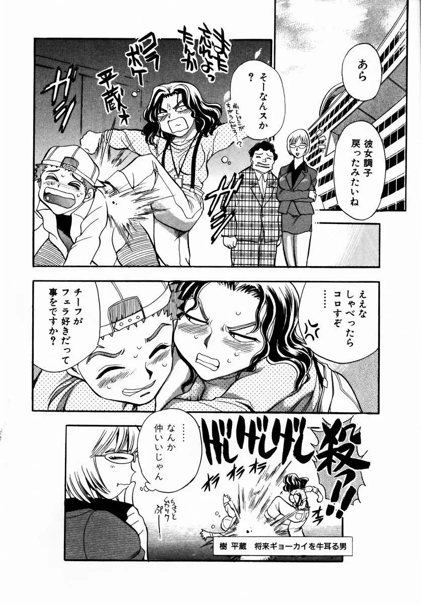 いらっしゃいませ♥ Page.153