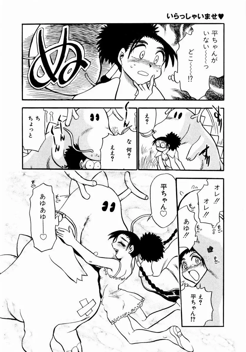 いらっしゃいませ♥ Page.159