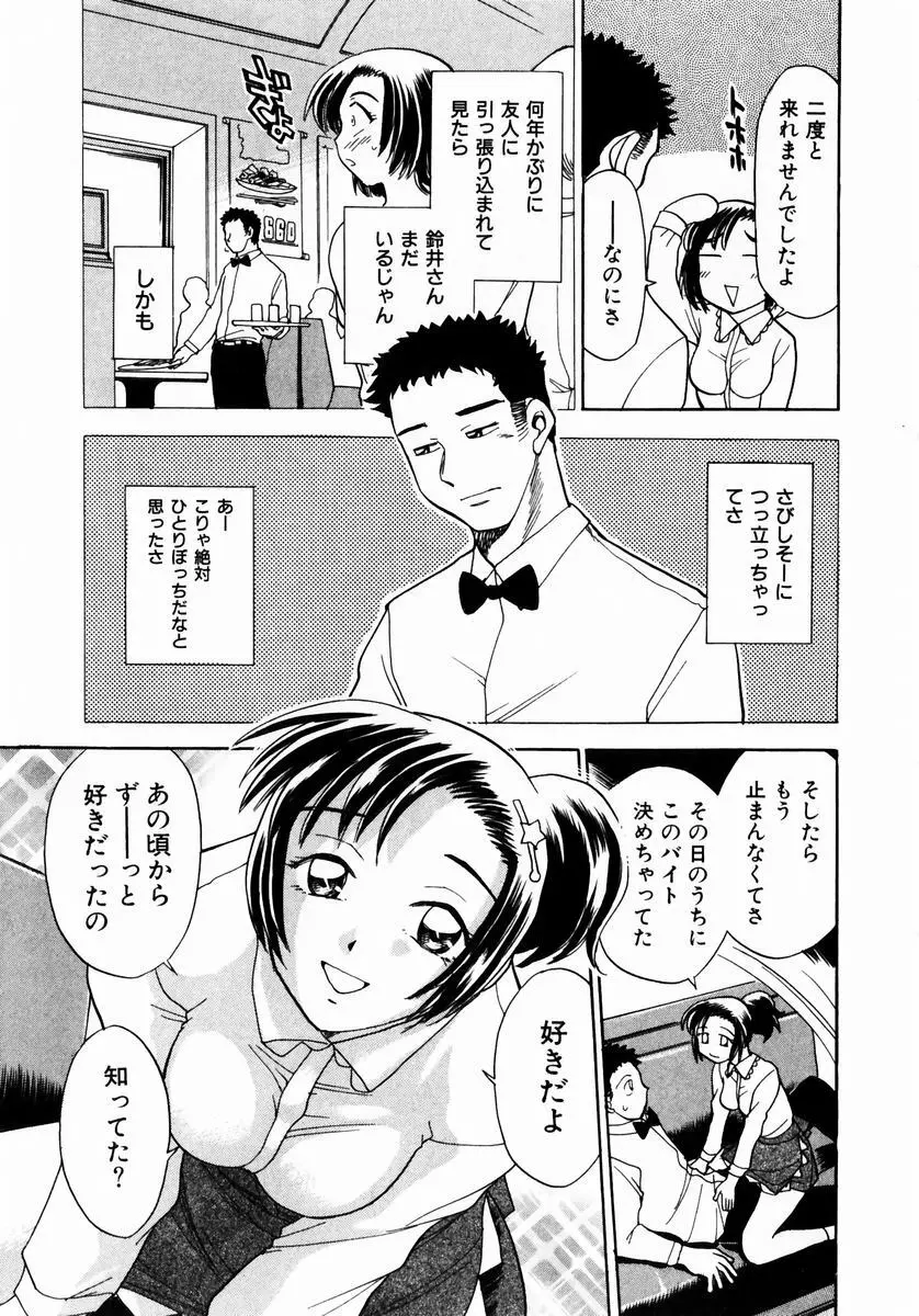 いらっしゃいませ♥ Page.16