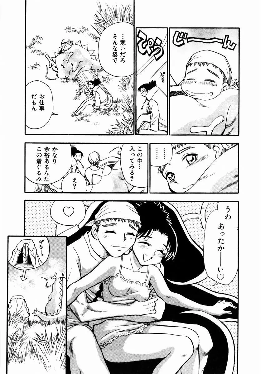 いらっしゃいませ♥ Page.162