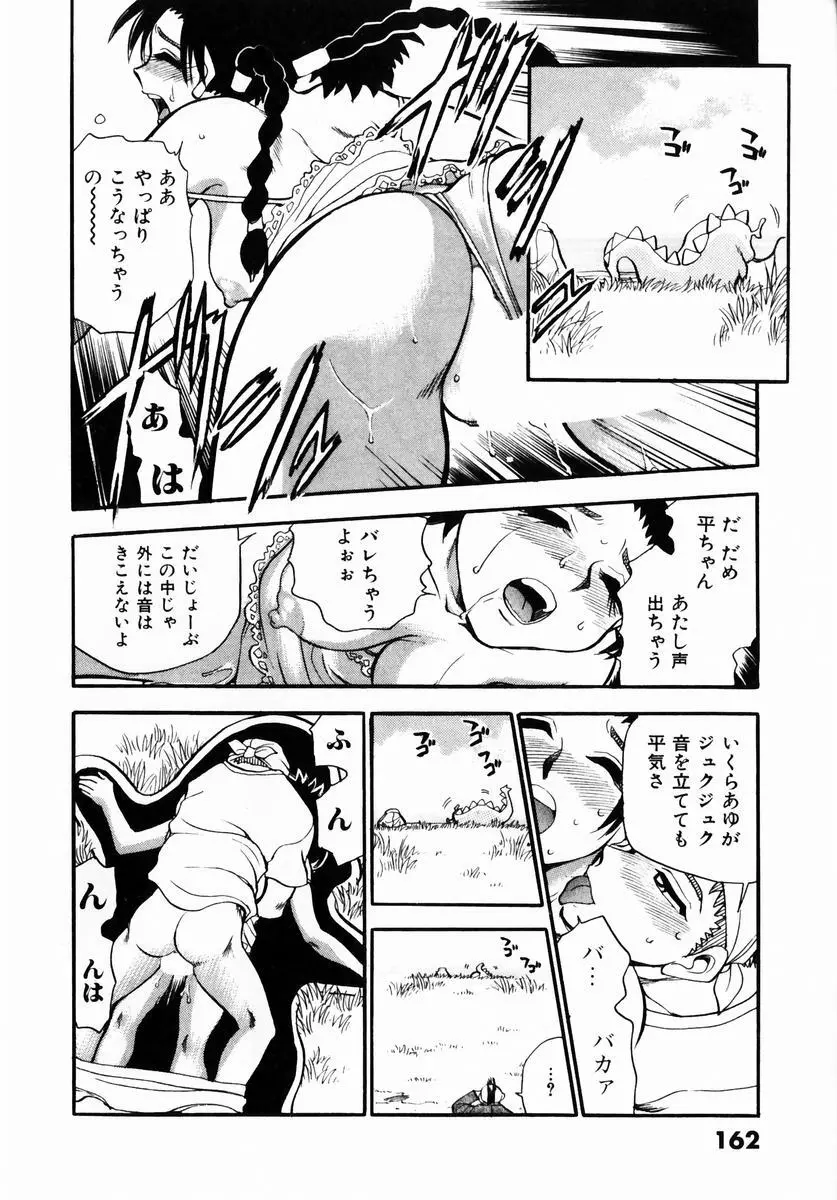 いらっしゃいませ♥ Page.165