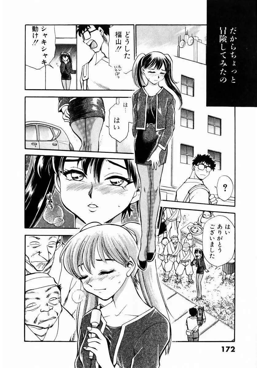 いらっしゃいませ♥ Page.175