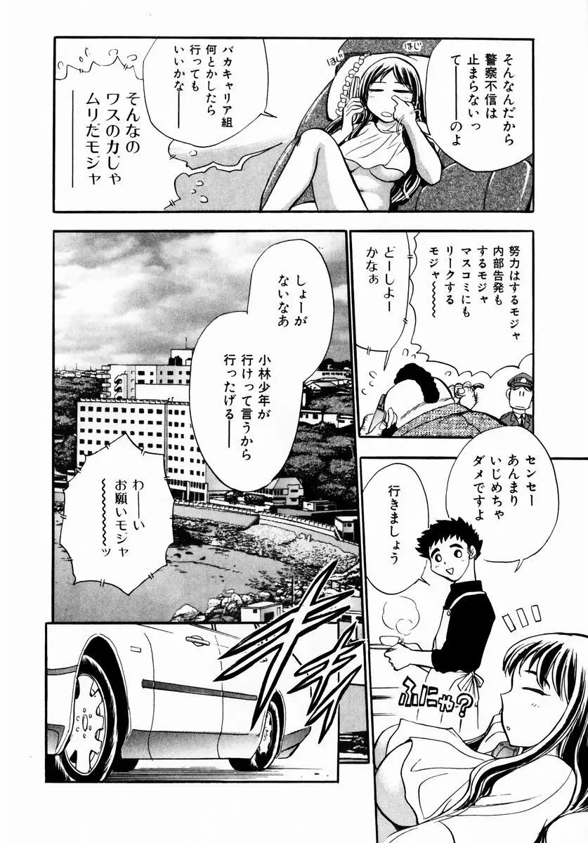 いらっしゃいませ♥ Page.194