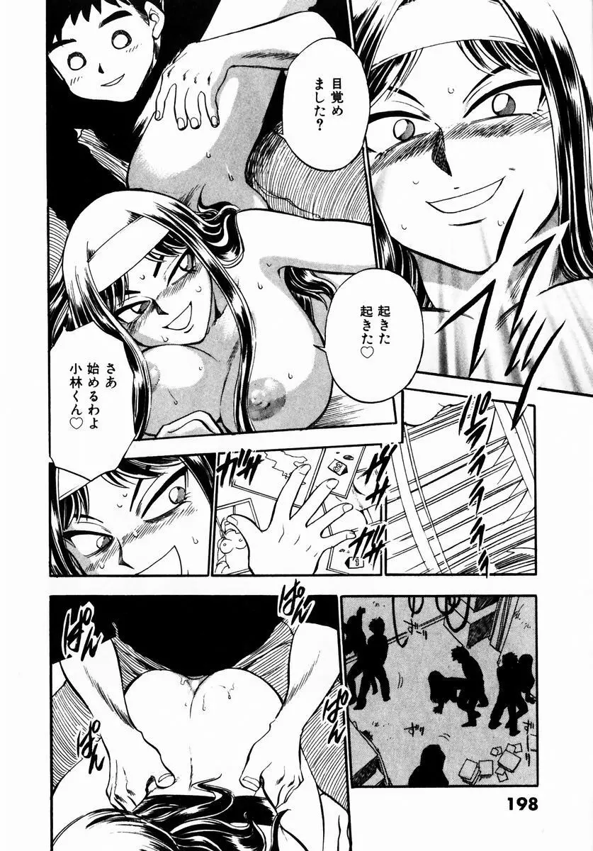 いらっしゃいませ♥ Page.200