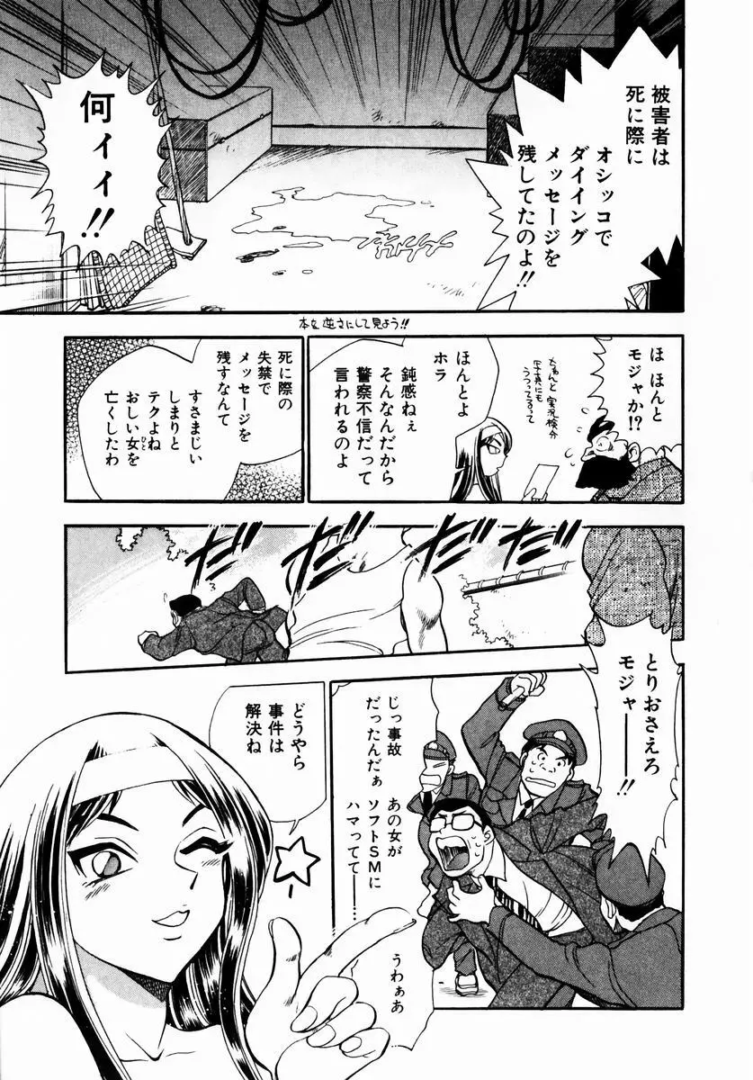 いらっしゃいませ♥ Page.203