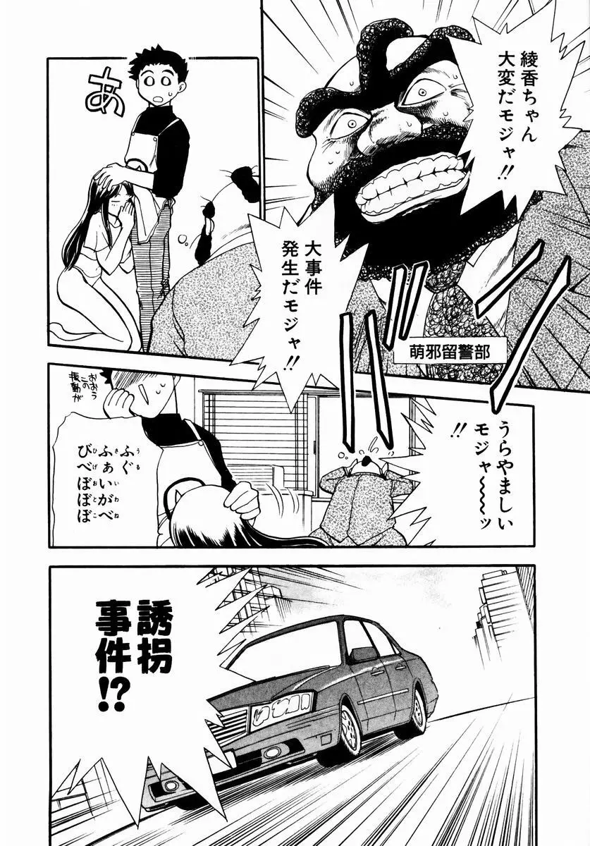 いらっしゃいませ♥ Page.210