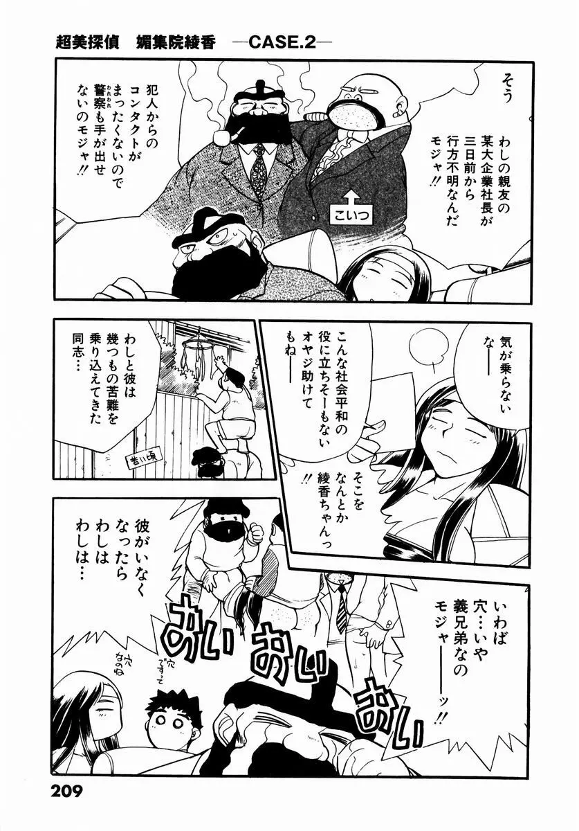 いらっしゃいませ♥ Page.211