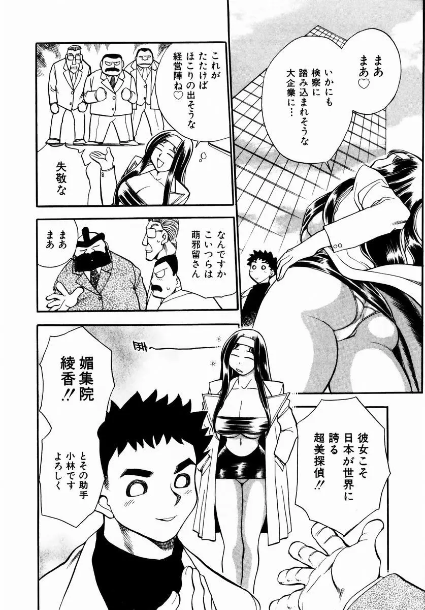 いらっしゃいませ♥ Page.212