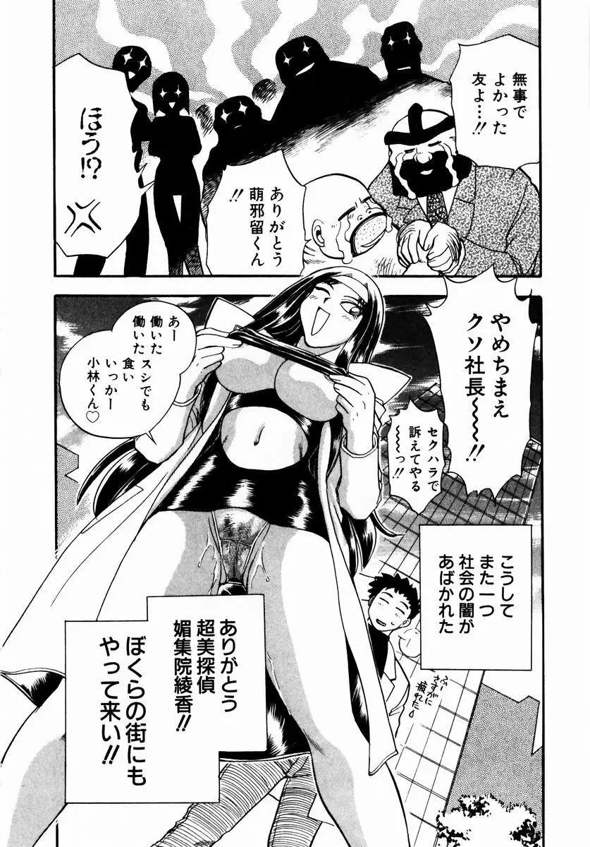 いらっしゃいませ♥ Page.224