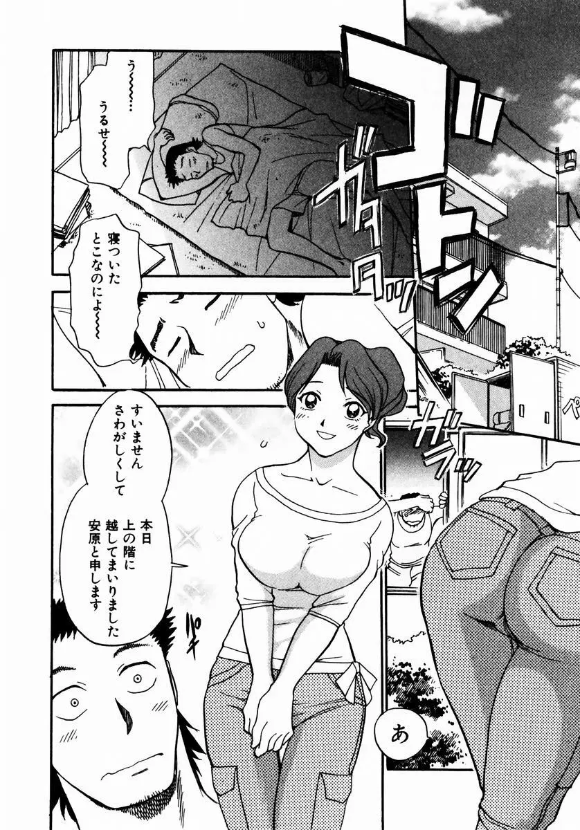 いらっしゃいませ♥ Page.25