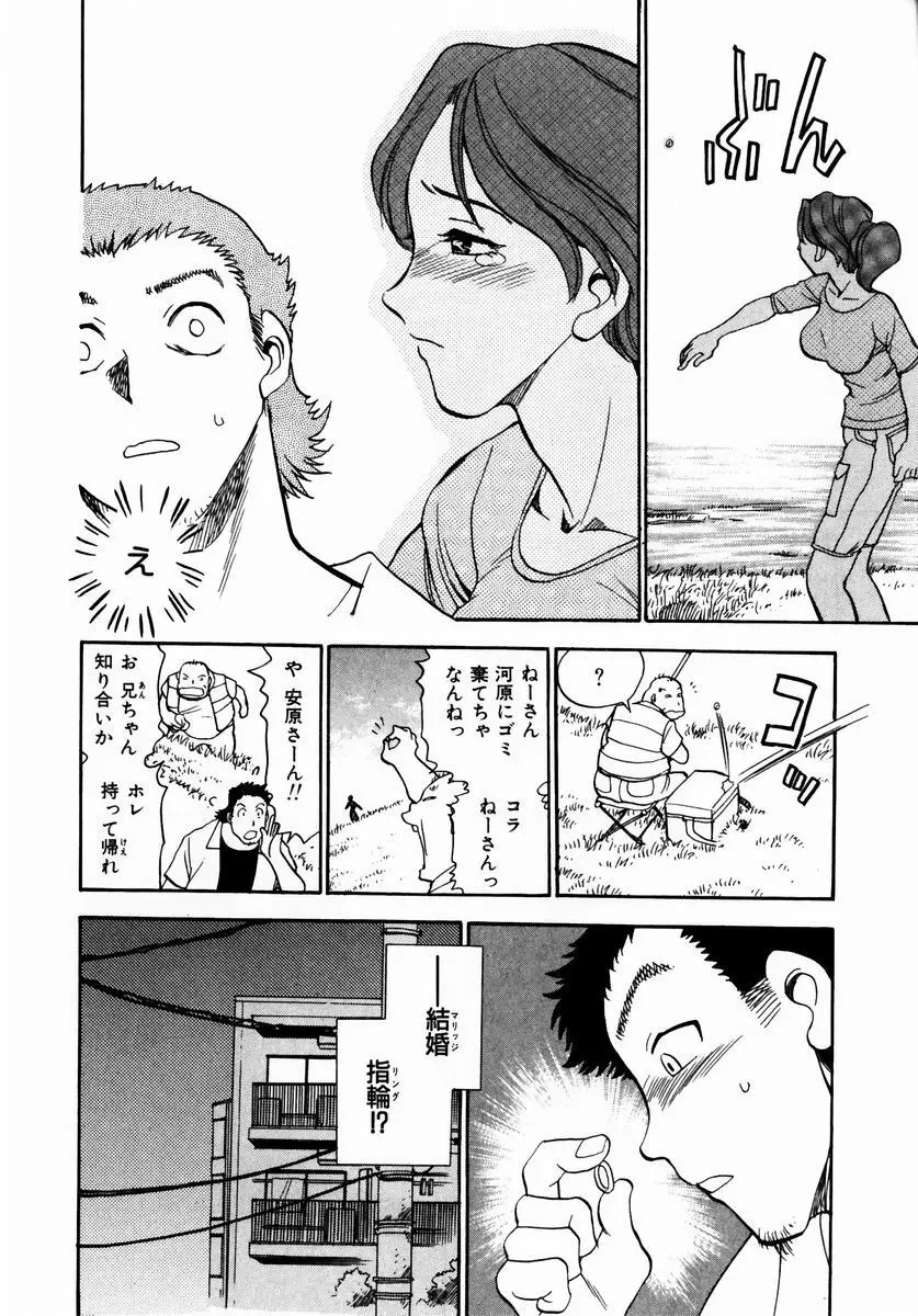 いらっしゃいませ♥ Page.31