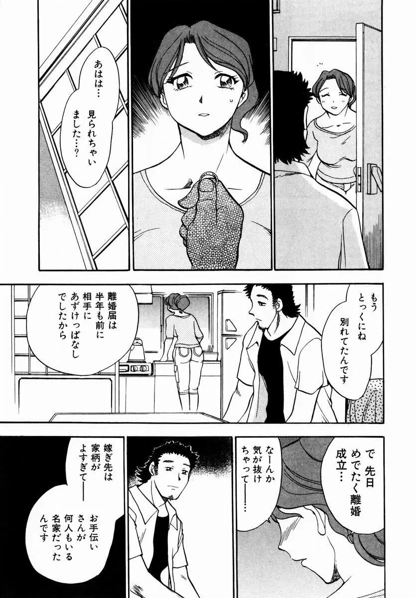 いらっしゃいませ♥ Page.32