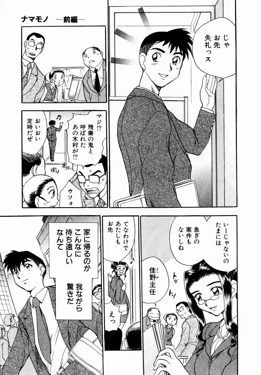 いらっしゃいませ♥ Page.44