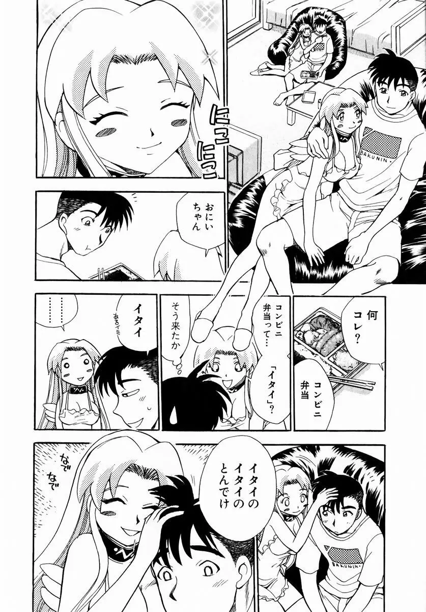 いらっしゃいませ♥ Page.47