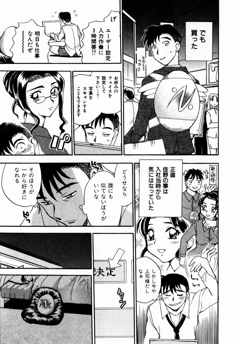 いらっしゃいませ♥ Page.50