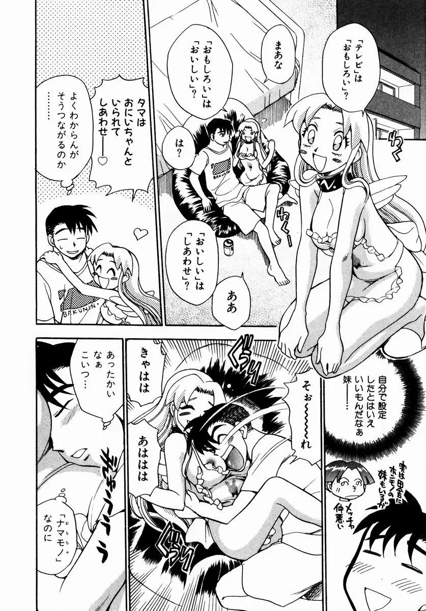 いらっしゃいませ♥ Page.53